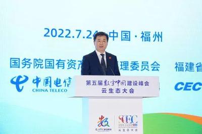 第五届数字中国建设峰会·云生态大会成功举办