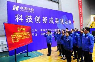 华能伊敏煤电公司以“党建引领+”赋能企业高质量发展