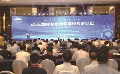 2022国家制造强国建设专家论坛在宁波召开