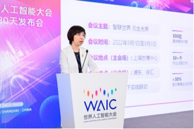 2022世界人工智能大会将于9月1日至3日在上海举办