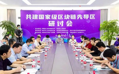 发力未来产业 河南省区块链产业园区开园运营
