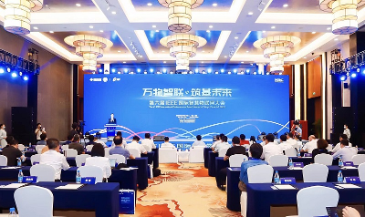 新华三承办第六届IEEE国际智慧物联网大会，发布工业互联技术战略