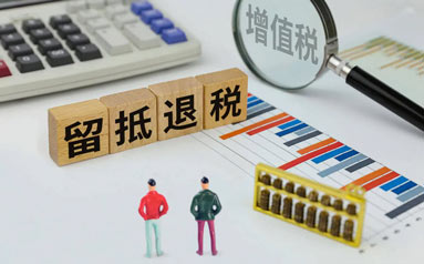 超2.1萬億元退稅已到賬　大規(guī)模留抵退稅提振企業(yè)信心