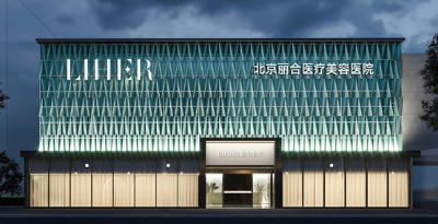 LIHER 丽合医美｜探寻生命艺境，共赋自然美学！丽合城市自然美学新地标