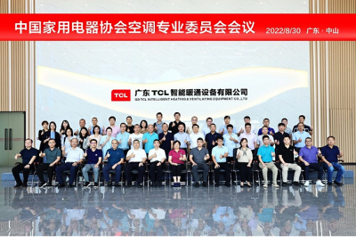 TCL空调协办中国家用电器协会空调专委会会议，推动行业健康发展