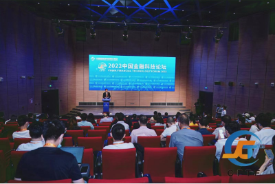 “聚焦2022服贸会”：国内外金融科技大咖齐聚中国金融科技论坛