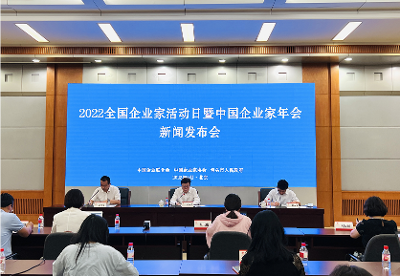 2022全国企业家活动日暨中国企业家年会将在包头举办