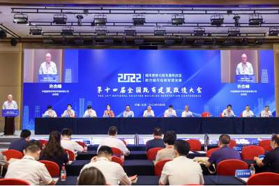 第十四届全国既有建筑改造大会在北京举办