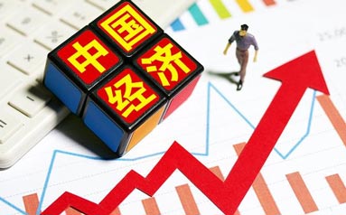 权威数据见证中国经济成长力