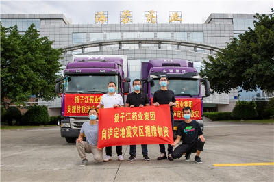 扬子江药业集团捐赠240多万元 紧急驰援四川泸定、雅安地震灾区