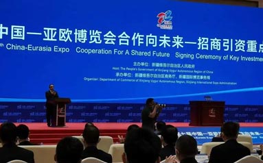 第七届中国－亚欧博览会招商引资项目签约额创新高