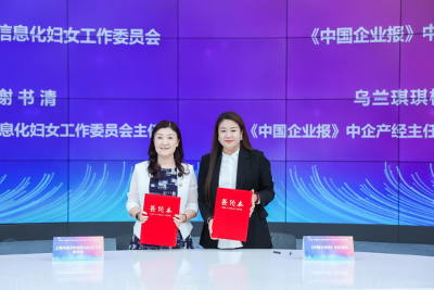 上海市经信妇工委与中企视讯签署战略合作协议：汇聚巾帼伟力，绽放耀眼“她”光芒