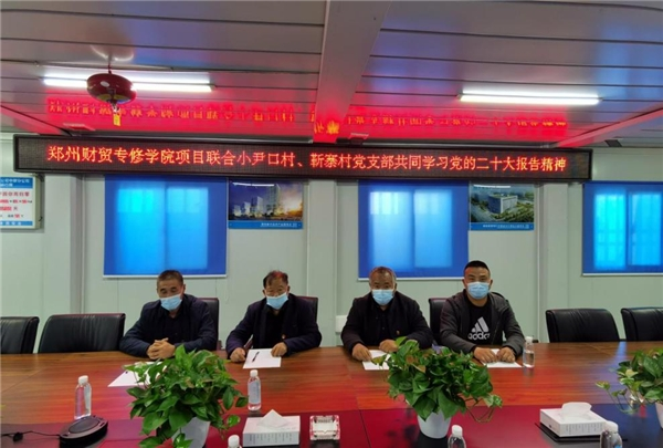 10 中建八局上海公司中原分公司联合村支部共同学习党的二十大报告精神331.png