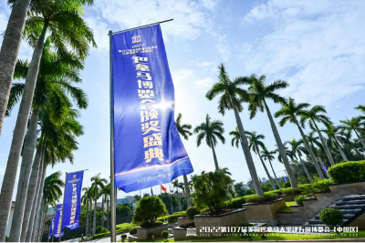 第107届美国巴拿马太平洋万国博览会（中国区）在海口举办