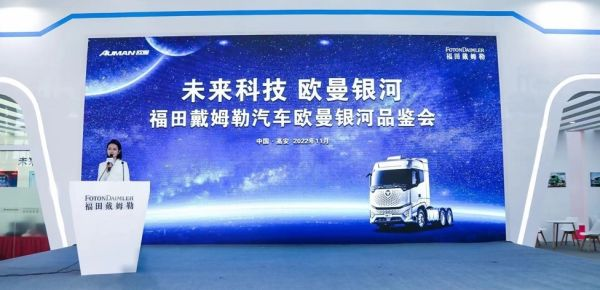 04 欧曼银河亮相2022中国商用车博览会 以高端重卡持续引领自动挡趋势213.png