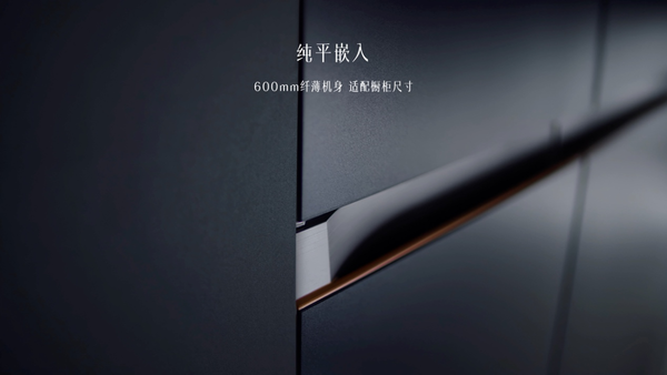01 方太首款平嵌式高端冰箱发布 平嵌科技重构中国厨居之美(1)546.png
