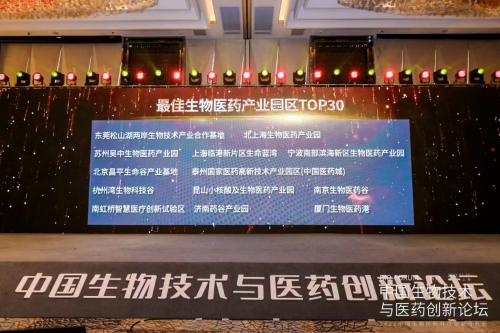 07 昌平生命谷产业基地入选2022中国生物医药科技创新价值榜最佳生物医药产业园区265.png