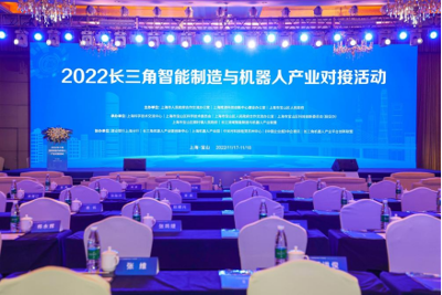 众多专家企业家齐聚，“2022长三角智能制造与机器人产业对接活动”在沪举行