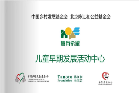 中国乡村发展基金会与北京陈江和公益基金会合作共建的30个中心挂牌(1)(2)(1)(1)(1)(1)(1)(1)175.png