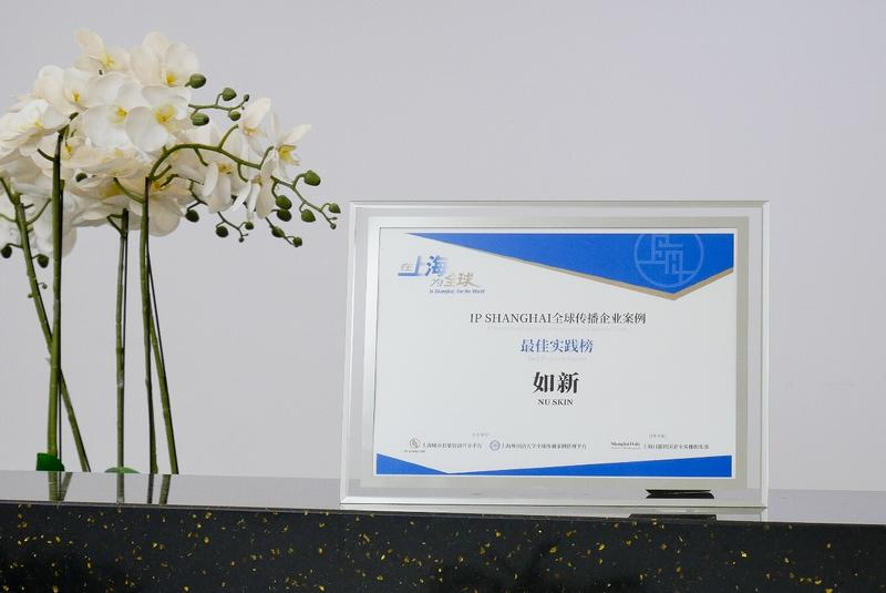 如新荣登IP SHANGHAI全球传播企业案例最佳实践榜218.png