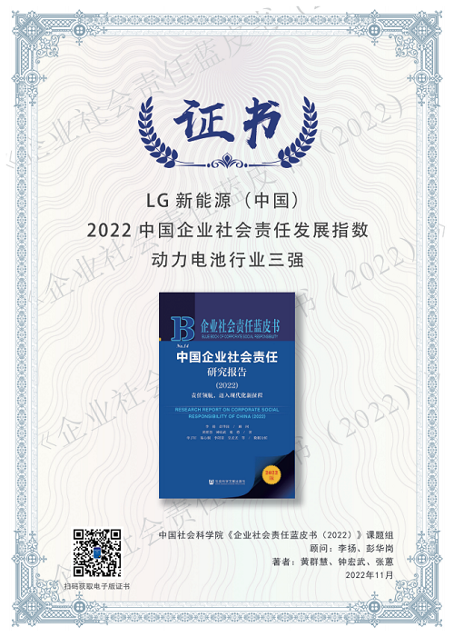 07 责任担当 因绿而兴 LG新能源蝉联动力电池行业社会责任发展指数榜首164.png