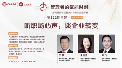 中企视讯周日晚8点第122期：“听职场心声，谈企业转变”