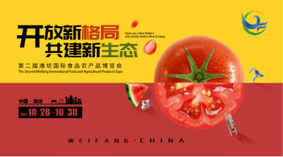 聚焦农业国际合作，第二届潍坊国际食品农产品博览会即将盛大开幕 