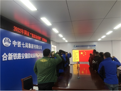 中铁七局合新铁路项目开展“宪法宣传周”宣传活动