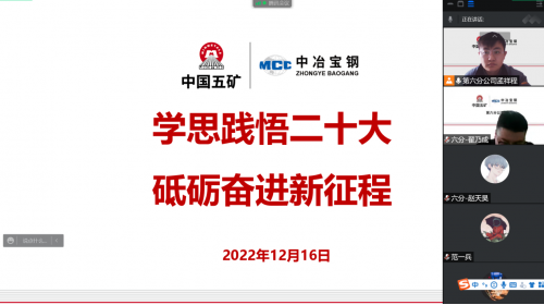 05 中冶寶鋼第六分公司團(tuán)支部組織開展黨的二十大精神學(xué)習(xí)主題團(tuán)日活動(dòng)126.png