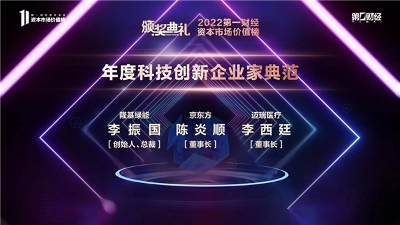 BOE（京東方）董事長陳炎順榮膺“2022年度科技創(chuàng)新企業(yè)家典范”