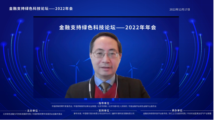 2022金融支持綠色科技論壇線上舉辦732.png