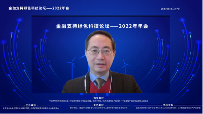 2022金融支持綠色科技論壇線上舉辦