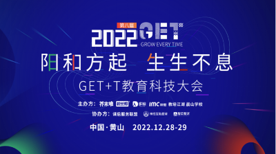 學(xué)大教育受邀參加“2022GET+T教育科技大會(huì)”，共迎美好教育未來(lái)