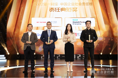 2022第一财经•中国企业社会责任榜颁奖典礼举行