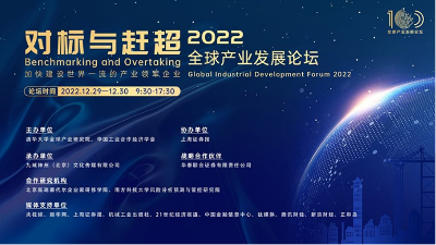 全球产业发展论坛发布《世界级企业100》《中国企业100》