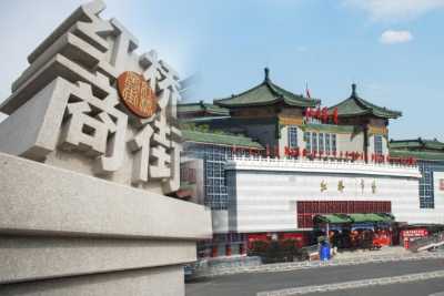 北京市商业消费空间布局专项规划研讨会在红桥市场观坛艺术空间举行