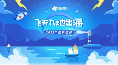 2022《飞天入地出海》年度科技榜公布：敬先行者无畏，敬梦想无远弗届