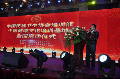 中国民族卫生协会培训部中医健康文化培训基地全国启动大会在重庆顺利召开