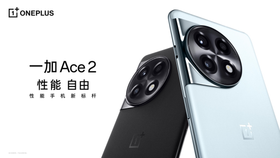 01 讓旗艦體驗全面普及 一加 Ace 2 售價 2799 元起334.png