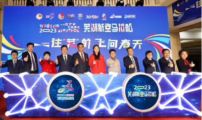 2023芜湖航空马拉松将于3月26日开跑