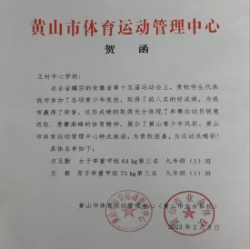 01 歙县王村中心学校在省运会上再创佳绩370.png