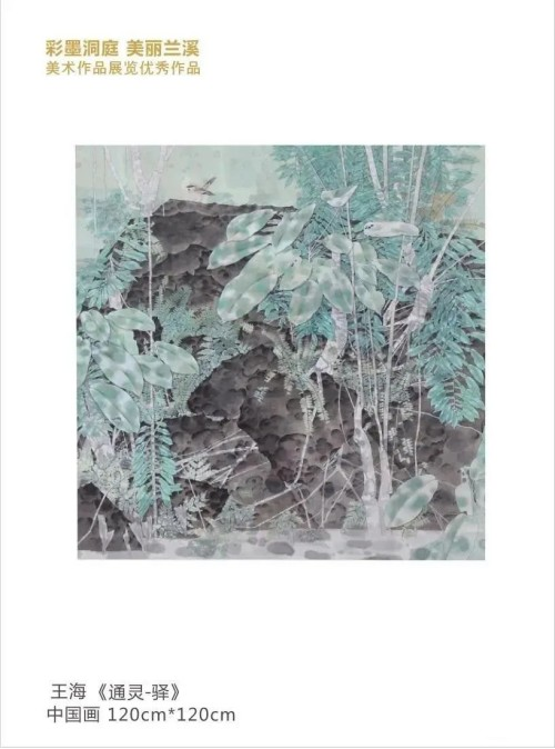 09 彩墨洞庭 美丽兰溪美术作品展览暨洞庭画院赵溅球艺术馆开馆中国画展55.png