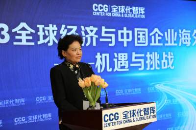 CCG 2023全球经济与中国企业海外投资的机遇与挑战等话题在京热议