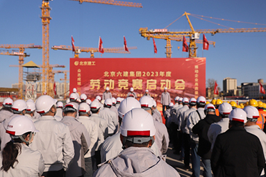 北京建工六建集团启动2023年劳动竞赛