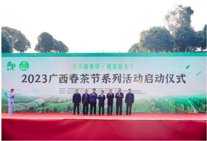 2023广西春茶节系列活动启动仪式在贺州昭平县隆重举行181.png