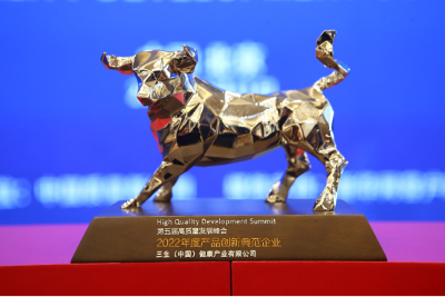 三生（中国）第四度荣膺“产品创新典范企业”称号