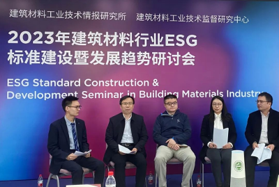 大咖云集｜2023年建材行業(yè)ESG 標(biāo)準建設(shè)暨發(fā)展趨勢研討會在京順利召開