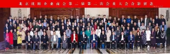 16 北京沈阳企业商会召开第二届第二次会员大会715.png