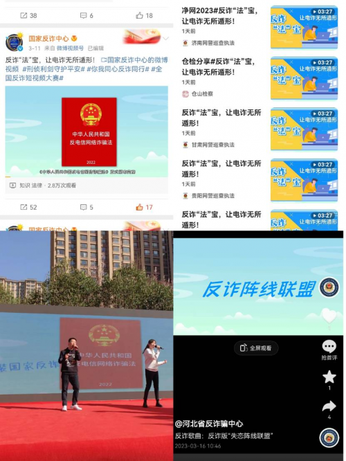 30 中国民生银行石家庄分行原创反诈宣传视频被国家和省级公安部门采用732.png