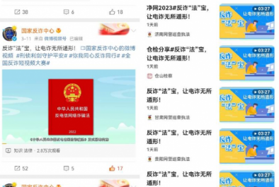 中国民生银行石家庄分行原创反诈宣传视频被国家和省级公安部门采用